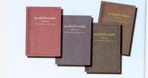 thai-catholic-bible-complete-version04.jpg