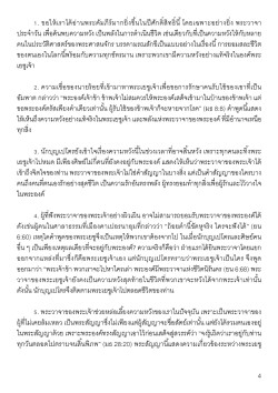 6th-sunday-of-the-word-of-god_Page_4.jpg