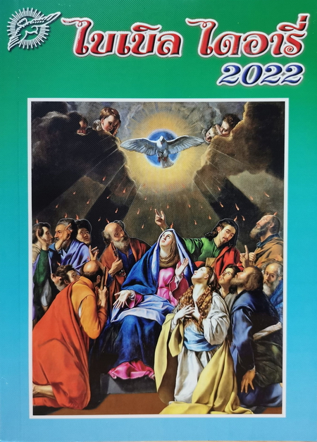 bible diary 2022