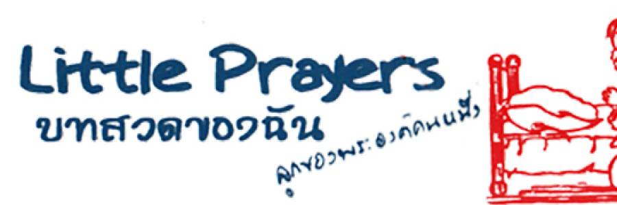 บทสวดของฉัน บทที่ 514 บทสวดภาวนาของสมเด็จพระสันตะปาปา เลโอ ที่ 14 ประจาเดือนพฤษภาคม 2026
